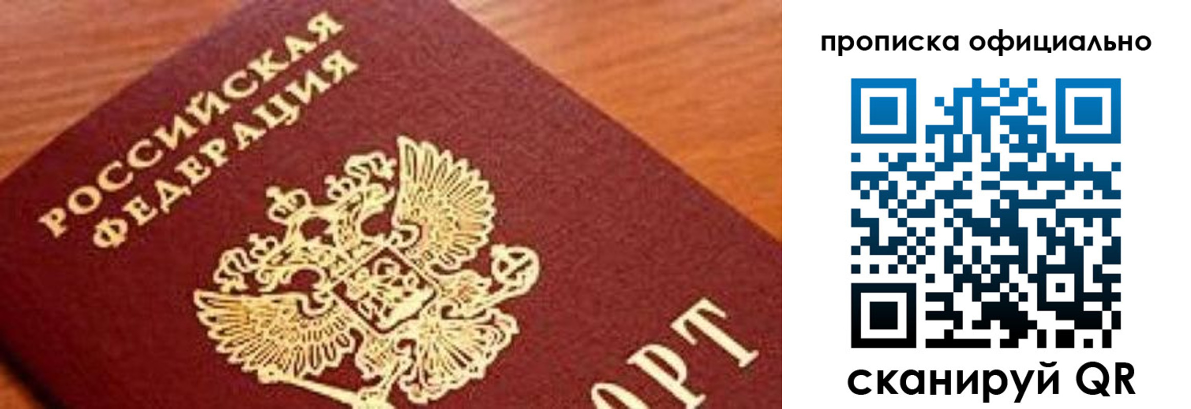 купить прописку в Жуковке